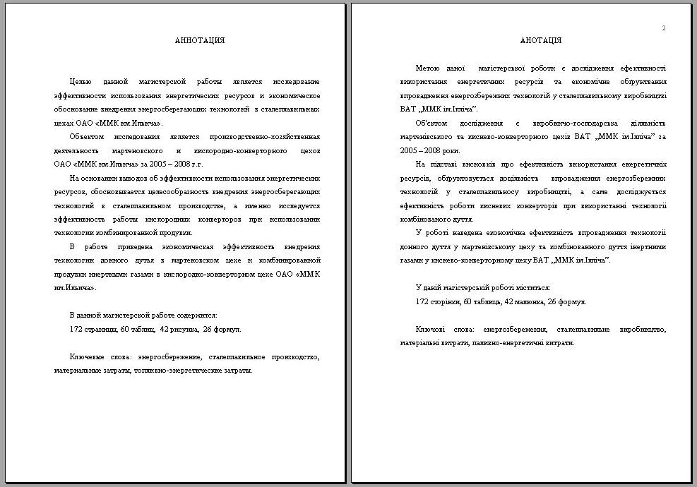 Аннотация для диплома образец