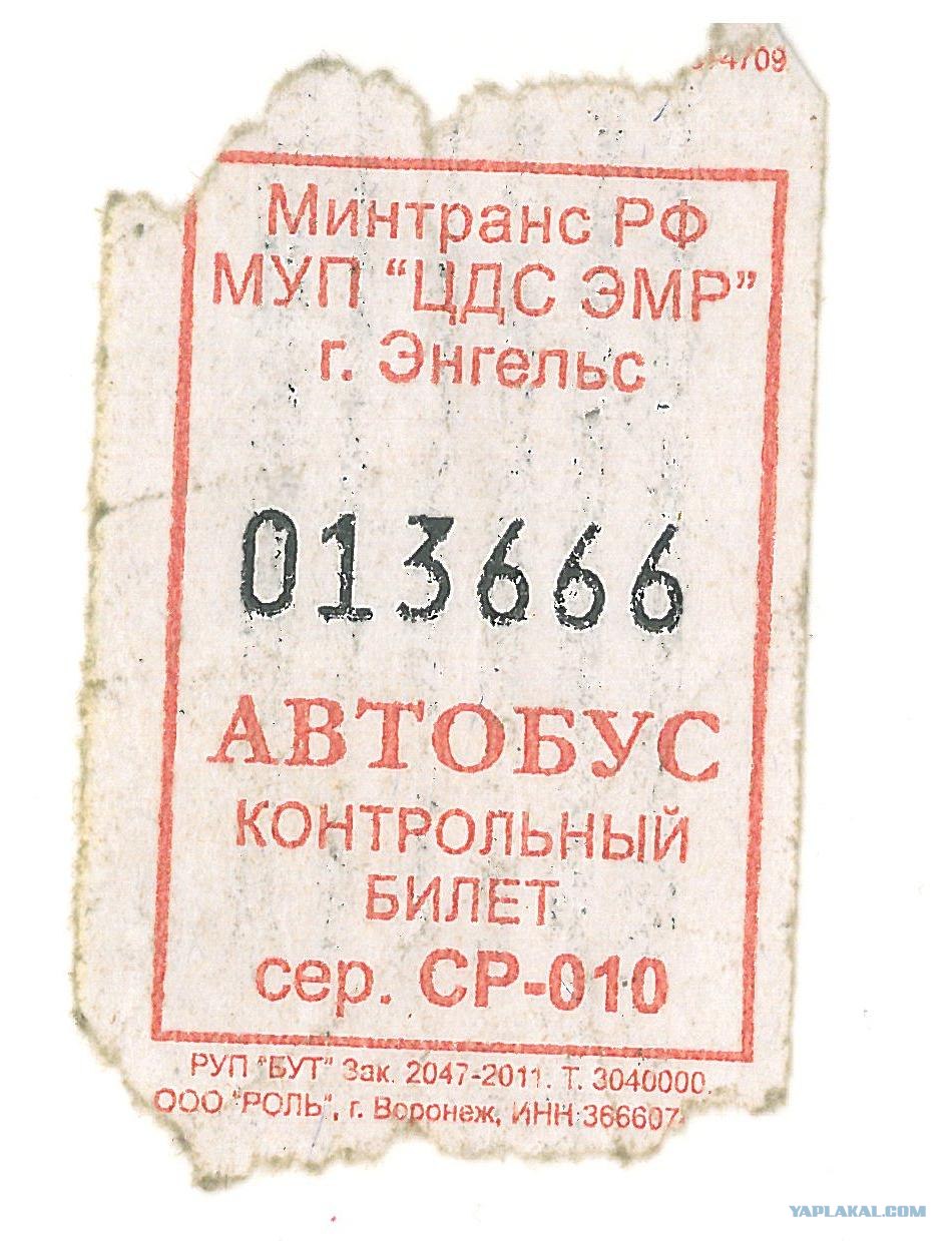 Билет развлечение. Счастливый билет. Счастливый билет в автобусе. Автобусный билетик счастливый. Автобусный билет на прозрачном фоне.