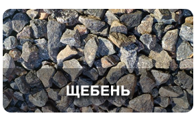 морфологический разбор слова щебень