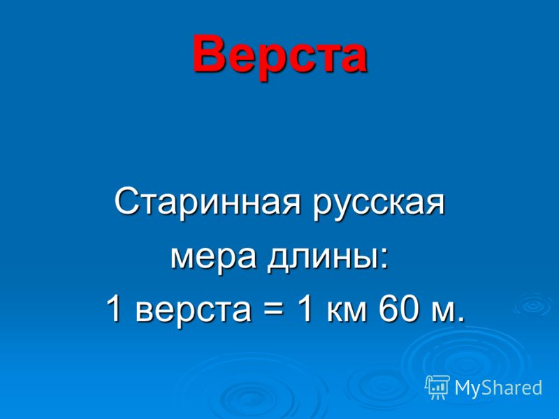 морфологический разбор слова верста