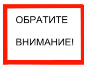 обратите внимание